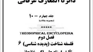 عبرتی از آئینه، پدیدارشناسی، مطلق و نسبی، جهان‌های موازی، حکمت، ماورای طبیعت، بهشت،