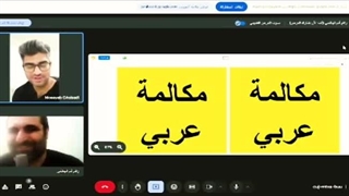 آموزش زبان عربى، ما چه گفتیم؟ در مصاحبه ى امروز با آقای مسیب قبادى، استاد زبان عربى، رافع آدم الهاشمى، مکالمه عربى