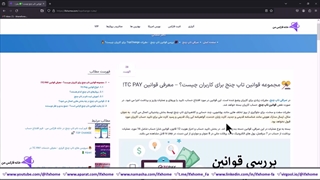 قوانین تاپ چنج چیست؟ - مقررات [ثبت نام، احراز + پرداخت]  TC Pay - ویدیو 327