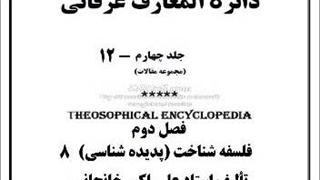 حق وجود، انسان، فلسفه ذهن، دلتنگی، هستی در دیگران، غم، راز نفس ناطقه، فلسفه بینی