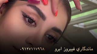 فیبروز ابرو با ماندگاری بالا