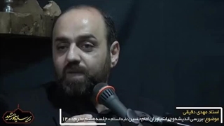 یاوران حسینی7.مهدی دقیقی