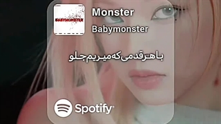آهنگ MONSTERS بیبی مانستر با ترجمه