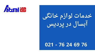 نمایندگی آبسال در پردیس دندان پیش