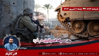 14030602: نفتکش ۱۵۰ هزار تنی دود شد_ تیم کوچک داعش در تهران_ هشدار عراقچی به انگلیس و اسرائیل