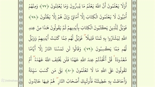 صفحه دوازدهم از جزء اول قرآن با صدای استاد محمد صدیق منشاوی