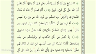 صفحه هفدهم از جزء اول قرآن با صدای استاد محمد صدیق منشاوی