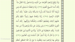 صفحه بیستم از جزء اول قرآن با صدای استاد محمد صدیق منشاوی