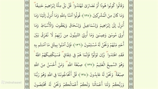 صفحه بیست و یکم از جزء اول قرآن با صدای استاد محمد صدیق منشاوی