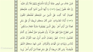 صفحه بیست و هشتم از جزء دوم قرآن با صدای استاد محمد صدیق منشاوی