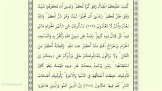 صفحه سی و چهارم از جزء دوم قرآن با صدای استاد محمد صدیق منشاوی