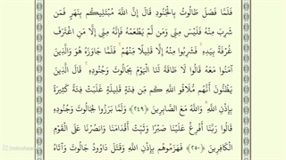 صفحه چهل و یکم از جزء دوم قرآن با صدای استاد محمد صدیق منشاوی