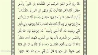 صفحه چهل و سوم از جزء سوم قرآن با صدای استاد محمد صدیق منشاوی