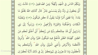 صفحه پنجاه و ششم از جزء سوم قرآن با صدای استاد محمد صدیق منشاوی