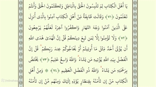 صفحه پنجاه و نهم از جزء سوم قرآن با صدای استاد محمد صدیق منشاوی
