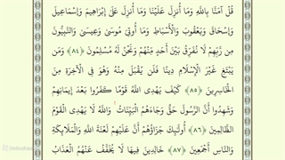 صفحه شصت و یکم از جزء سوم قرآن با صدای استاد محمد صدیق منشاوی