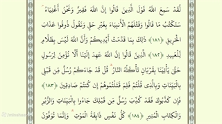 صفحه هفتاد و چهارم از جزء چهارم قرآن با صدای استاد محمد صدیق منشاوی