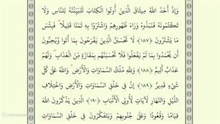 صفحه هفتاد و پنجم از جزء چهارم قرآن با صدای استاد محمد صدیق منشاوی