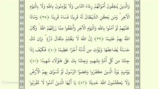 صفحه هشتاد و پنجم از جزء پنجم قرآن با صدای استاد محمد صدیق منشاوی