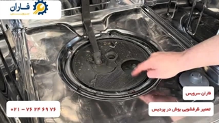 تعمیر ظرفشویی بوش در پردیس