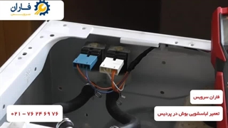 تعمیر لباسشویی بوش در پردیس
