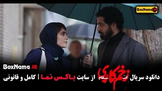 تماشای سریال زخم کاری قسمت ۱۱ (عرفان ناصری در زخم کاری ۱۱)