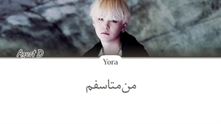 لیریک فارسی اهنگ شوگا Agust d ترجمه و زیرنویس از لی یورا