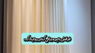 پرده فروشی متین