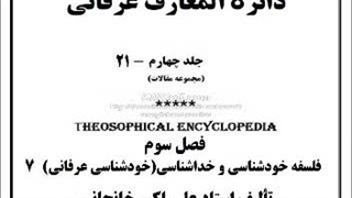 خودشناسی و خداشناسی، خدا با کیست، خدای قدیم خدای جدید، انسان و شیطان، نشانه های دوست و دشمن، با خدا زیستن،