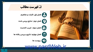 قالب پاورپوینت پایان نامه علوم قرآن و حدیث