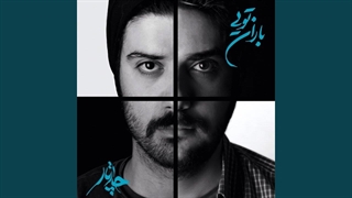 آشوبم | چارتار