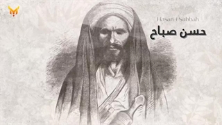 روایتی جدید از حشاشین و حسن صباح با صدای یاسر حقایق امین