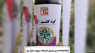 قیمت خرید کود کلسیم مایع جهت افزایش مقاومت محصول ۰۹۱۳۸۵۱۱۹۹۷