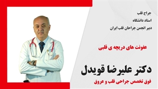 عفونت های دریچه قلبی