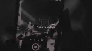 ویدئو غمگین