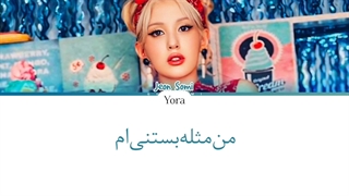 لیریک فارسی اهنگ سومی Ice Cream ترجمه و زیرنویس از لی یورا