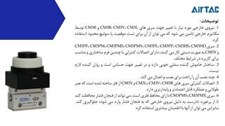شیر کنترل AIRTAC مدل CM3 (3.2 WAY, 5.3 WAY)