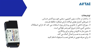 شیر برقی پنوماتیک AIRTAC سری 3A100