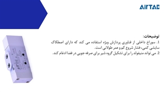 شیر برقی پنوماتیک AIRTAC سری 6A (5.2 WAY, 5.3 WAY)