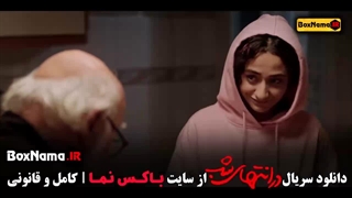 تماشای در انتهای شب قسمت ۸ (تماشای سریال داریوش)