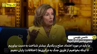 14030606: اعتراض حضار به سخنان نانسی پلوسی و حمایت آن‌ها از غزه!
