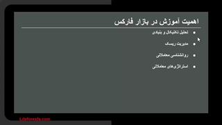 اهمیت آموزش مستمر در موفقیت در فارکس با لایت فایننس