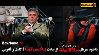 سریال شب های مافیا زودیاک ۲ قسمت ۱ تا ۱۵ فاطیما بهارمست