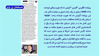 14030606: مغز متفکر اسرائیل رفت جهنم!