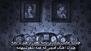 آهنگ یادگاری از سیاوش قمیشی / Siavash ghomeyshi - yadegari