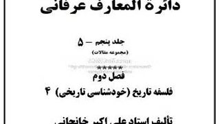 تاریخ ، امامیه، تاریخ علم، بکارت، زن، تنهایی، کربلا، علم حدیث، تمدن، غریب و تنها