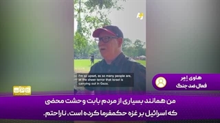 14030608: همچون ویتنام، یک نسل کشی در فلسطین در جریان است!