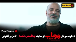 دانلود سریال مرداب ۱ تا اخر امیرجعفری الیکا ناصری