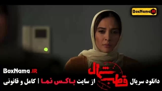 سریال قطب شمال قسمت اخر