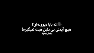 هیچ ایدلی بی دلیل هیت نمیگی-